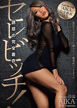 セレビッチ！〜誘惑の完全着衣〜